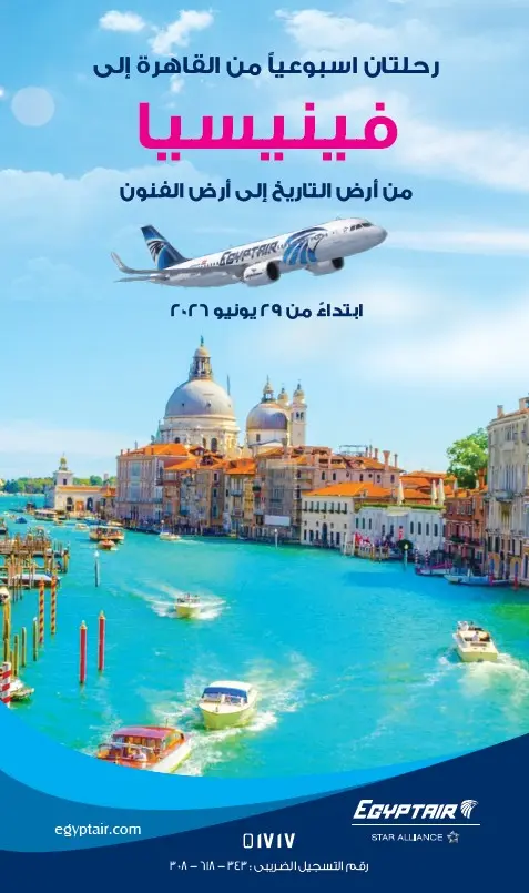 مصر للطيران