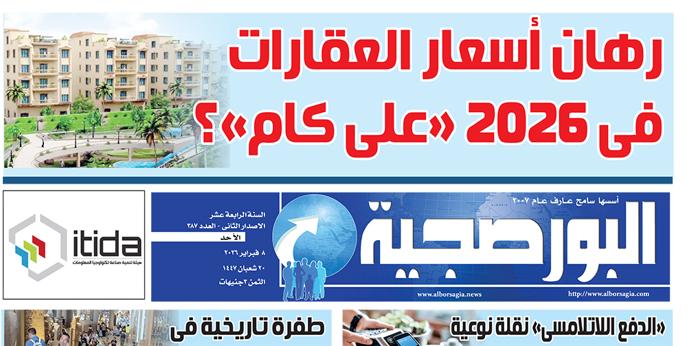 غلاف العدد 387