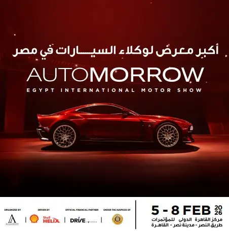 معرض اوتوموتور