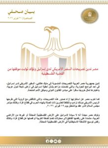 رفض عربي وإسلامي لتصريحات السفير الأمريكي لدى إسرائيل