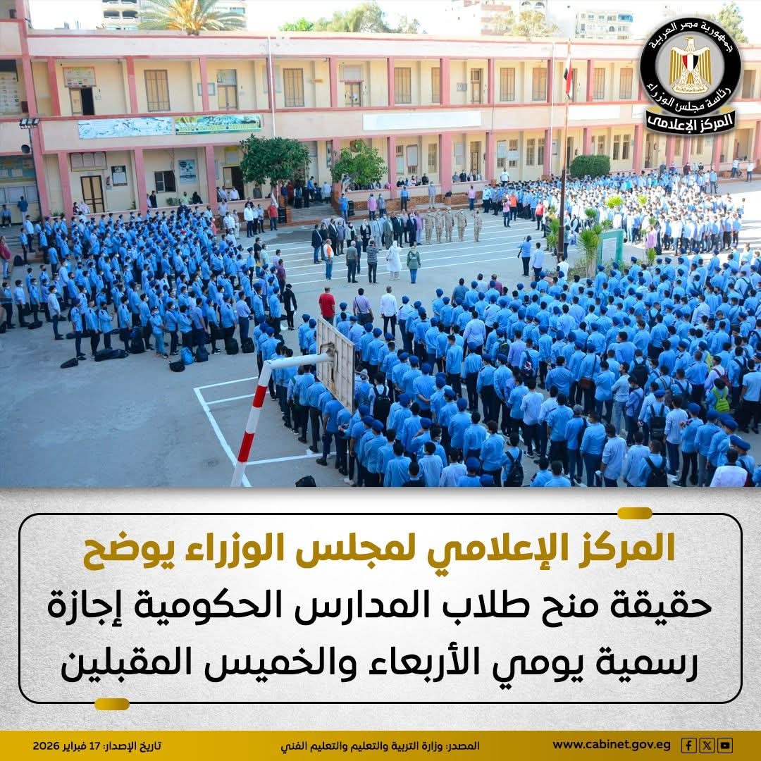 إعلامي مجلس الوزراء ينفي منح طلاب المدارس الحكومية إجازة ليومين