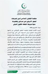 رفض عربي وإسلامي لتصريحات السفير الأمريكي لدى إسرائيل