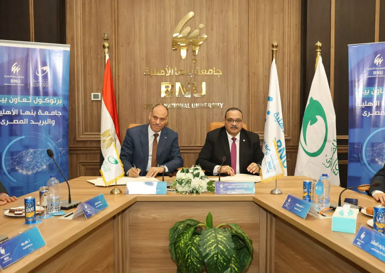 “البريد” و”جامعة بنها الأهلية” توقّعان بروتوكول تعاون لتقديم الخدمات البريدية والمالية داخل الحرم الجامعي