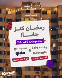 Kenzz Launches Ramadan 2026 Campaign at 50% Discounts: Exclusive Bundles, Gomla Multipacks, Promo Codes on Installment Options