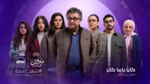 الحلقة السابعة من كان يا ما كان.. مصطفى يبحث عن مخرج لأزمة النفقة