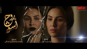 مي سليم تعلق على “روج أسود” : ربنا حلل الطلاق ماحللش الخيانة..صور