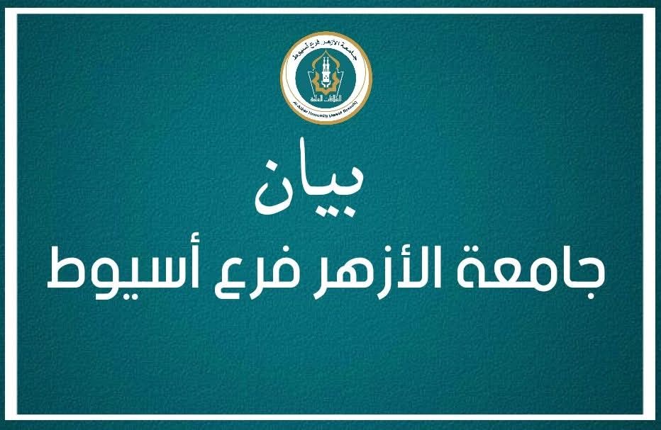 أزهر أسيوط: حقيقة واقعة أداء صلاة التراويح بالمدينة الجامعية للطالبات 