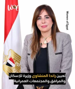 عن راندة المنشاوي قالوا.. تدعم وبقوة جاذبية القطاع العقاري للاستثمارات الخارجية