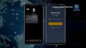 وزارة الداخلية تستحدث منصة وطنية للتحقق البايومتري والمصادقة اللحظية