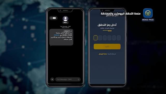 وزارة الداخلية تستحدث منصة وطنية للتحقق البايومتري والمصادقة اللحظية