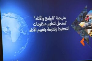 وزارة التخطيط  تطلق برنامجًا تدريبيًا  عن منهجية “البرامج والأداء”