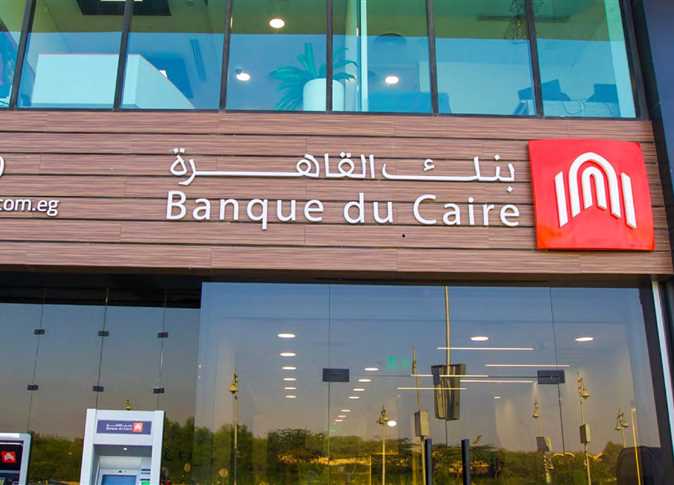 بنك القاهرة يقترض 400 مليون جنيه من تنمية المشروعات لتمويل المشروعات الصغيرة والمتوسطة