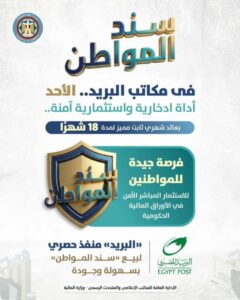 كل ما تريد معرفته عن «سند المواطن»