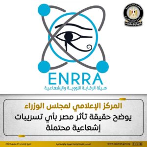 مجلس الوزراء يوضح حقيقة تأثر مصر بأي تسريبات إشعاعية