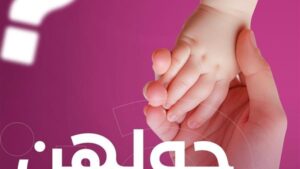 «حولهن».. حملة توعية طلابية بجامعة القاهرة لدعم صحة الأم والطفل