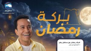 سامح حسين يتصدر المشاهدات بعد حلقة 16من ” بركة رمضان”