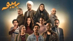 الحلقة الأولى.. مواعيد عرض مسلسل “بيبو” والقنوات الناقلة