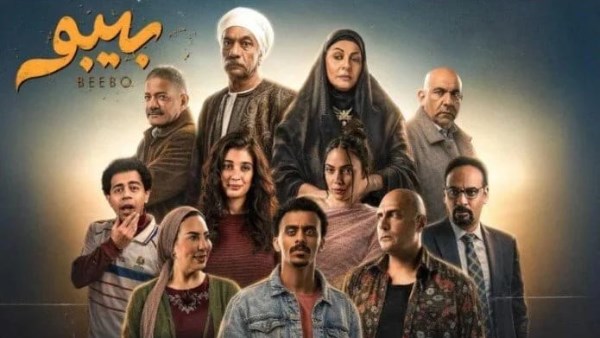 الحلقة الأولى.. مواعيد عرض مسلسل “بيبو” والقنوات الناقلة