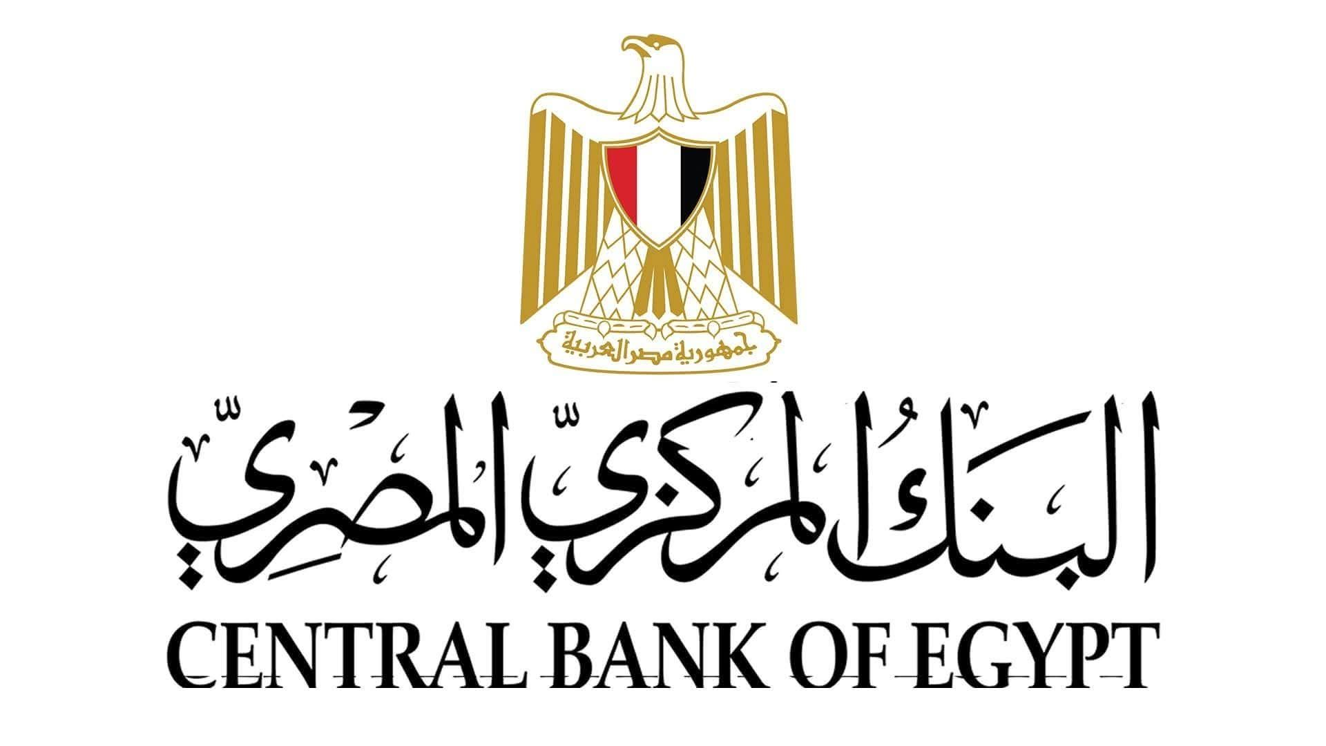 المركزي: البنوك حققت معدلات سيولة بالعملة المحلية والأجنبية 40.3% و79.5% على التوالي