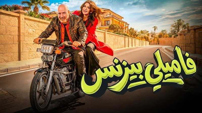 «فاميلي بيزنس».. فيلم محمد سعد يحقق 10 ملايين جنيه فى عيد الفطر
