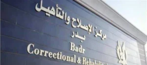 الداخلية: منح جميع النزلاء زيارة استثنائية بمناسبة عيد الفطر المبارك