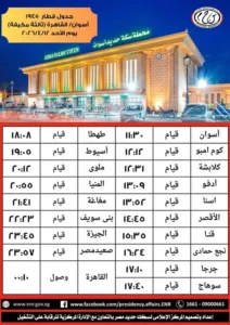تشغيل قطار إضافي مكيف من أسوان إلى القاهرة الأحد المقبل لخدمة الركاب