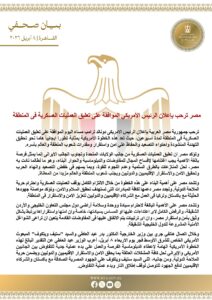 السيسي يرحب بقرار ترامب وقف العمليات العسكرية على إيران