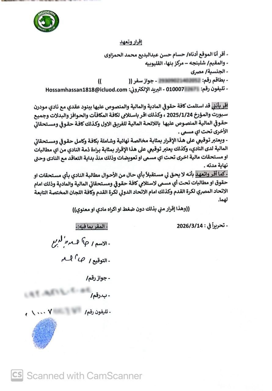 العقد الخاص بحسام حسن مع فريق مودرن 