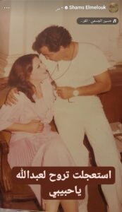 استعجلت تروح..شمس البارودي تعبر عن اشتياقها لحسن يوسف