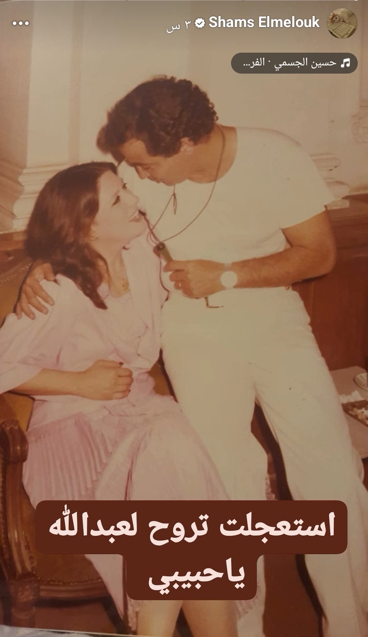 استعجلت تروح..شمس البارودي تعبر عن اشتياقها لحسن يوسف