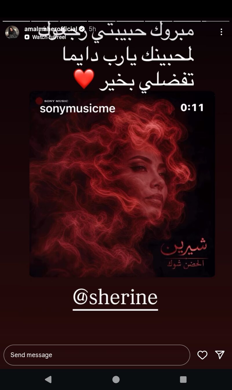 تعرف على رسالة آمال ماهر لشيرين عبد الوهاب بعد إطلاق ألبومها الجديد