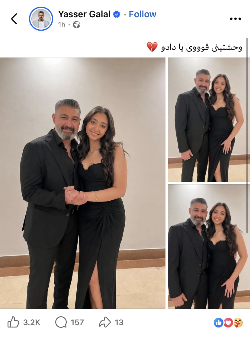 ياسر جلال يعبر عن اشتياقه لابنته بطريقته الخاصة