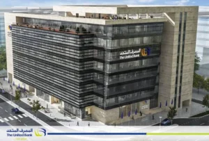 المصرف المتحد يعيد إطلاق «ثمار» لتمويل المشروعات الصغيرة وتعزيز الإنتاج المحلي