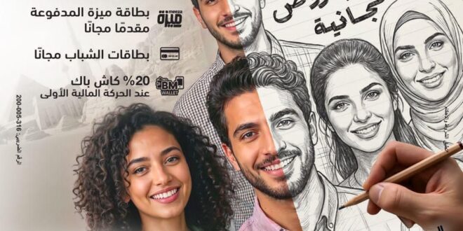 البنك المركزي المصري يشارك في فعالية اليوم العربي للشمول المالي للعام العاشر على التوالي