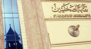 «الصحفيين» تعتمد أكوادًا جديدة للعمل الصحفي منها حماية الطفل وتغطية الجنازات