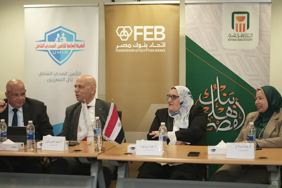 اتحاد بنوك مصر يناقش آليات تطبيق التأمين الصحي الشامل مع المؤسسات المصرفية