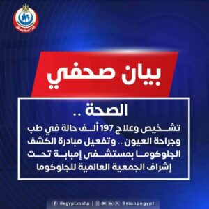 الصحة: تفعيل مبادرة الكشف الجلوكوما بمستشفى إمبابة