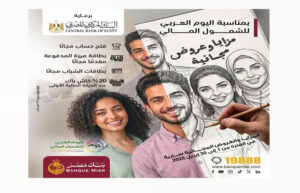 بنك مصر يطلق عروض مجانية بمناسبة اليوم العربي للشمول المالي لدعم الشباب والمرأة