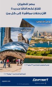 مصر للطيران تعزز حضورها في أمريكا الشمالية وتطلق خطين جديدين إلى لوس أنجلوس وشيكاغو