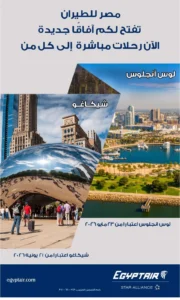 مصر للطيران تعزز حضورها في أمريكا الشمالية وتطلق خطين جديدين إلى لوس أنجلوس وشيكاغو