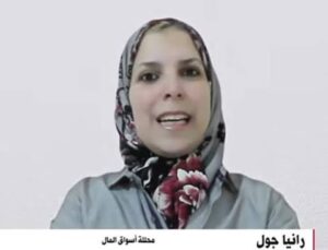 رانيا جول: الأسواق تدخل أسبوعًا حاسمًا بين الترقب والتذبذب.. والدولار تحت ضغط خفيف