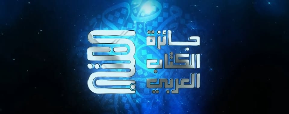 جامعة عين شمس تدعو أعضاء هيئة التدريس للتقدم لجائزة الكتاب العربي