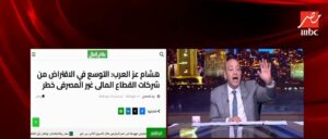 عز العرب يحذر من مخاطر ممارسات شركات التمويل الاستهلاكي