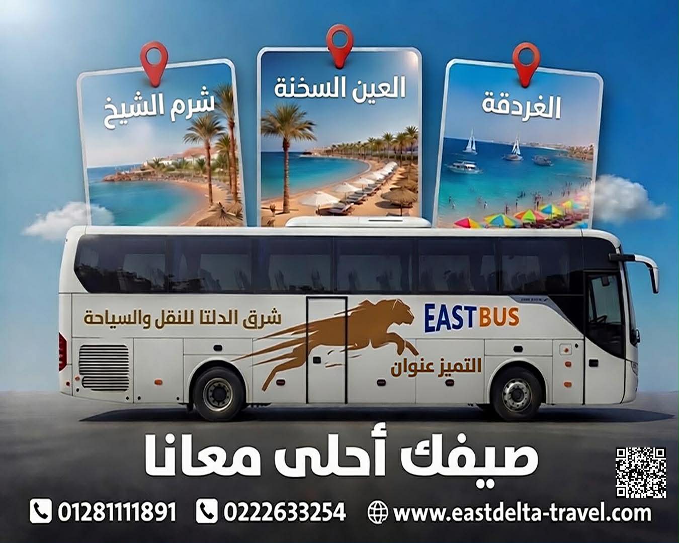 «شرق الدلتا» توفر حجز تذاكر الأتوبيسات إلكترونيًا لمدن القناة والدلتا وسيناء