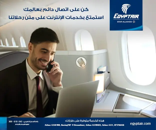 مصر للطيران