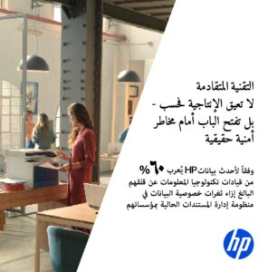 الطابعات الذكية تتحول إلى ثغرة أمنية تهدد بيانات الشركات الصغيرة والمتوسطة