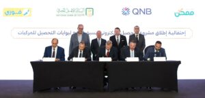 بنك QNB مصر يقود تطوير منظومة التحصيل الإلكتروني للنقل الثقيل على الطرق السريعة