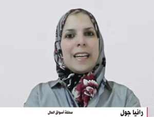 رانيا جول: الأسواق العالمية أمام مرحلة جديدة تقودها السياسة النقدية والذكاء الاصطناعي والتوترات الجيوسياسية
