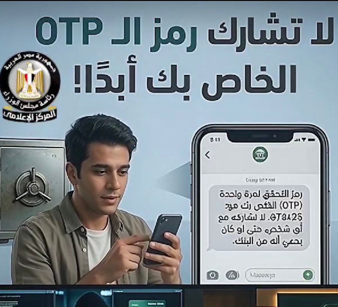 الرقابة المالية تكثف جهودها لتوعية المواطنين بخطورة الكيانات والمنصات غير المرخصة