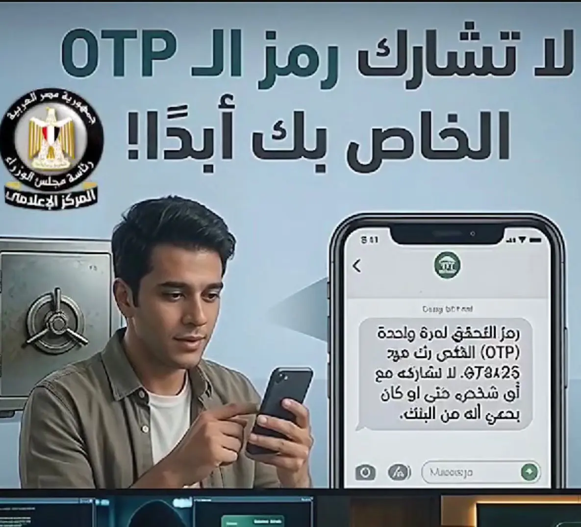 الرقابة المالية تكثف جهودها لتوعية المواطنين بخطورة الكيانات والمنصات غير المرخصة